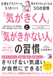 【明日香出版社】230327配信_気がきく習慣