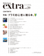 ホビージャパンエクストラ_目次