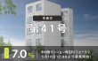 利回り不動産第41号−１