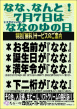ななのゆの日チラシ