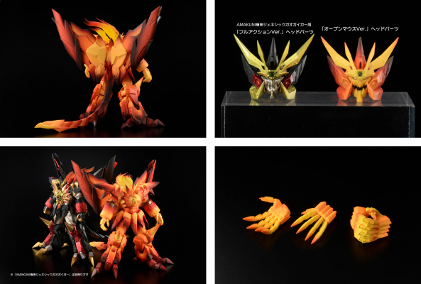 覇界王～ガオガイガー対ベターマン～』より、フィギュア「AMAKUNI機神