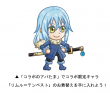 コラボ限定キャラ「リムル＝テンペスト」