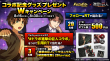 dre09_コラボ限定グッズプレゼントWキャンペーン
