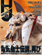 月刊ホビージャパン10月号_表紙