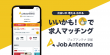 ジョブアンテナ京都_バナー