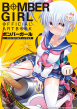 ボンバーガール オフィシャルアートブック_表紙画像