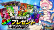 press12_SSプレゼントキャンペーン