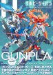 ホビージャパン12月号_付録表紙