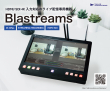 Blastreams