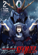 『機動絶記ガンダム SEQUEL』2巻　書影