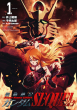 『機動絶記ガンダム SEQUEL』1巻　書影