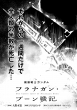 『機動戦士ガンダム フラナガン・ブーン戦記』第1話の一部3