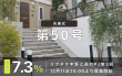利回り不動産 50-1