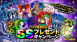 press11_SSプレゼントキャンペーン