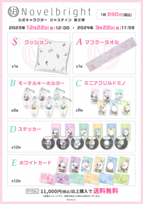 大阪発5人組ロックバンド「Novelbright」の公式キャラクター