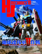 HJメカニクス18表紙