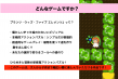 どんなゲームか