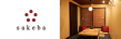 sakebaロゴと店内