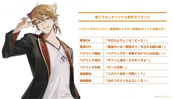 バーチャルライバーグループ「にじさんじ」× オンキヨー株式会社の