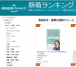 カテゴリ家庭医学・健康1位