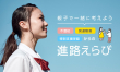 はぴねす子育て進路ガイドメインビジュアル3