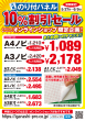 のり付きパネル10％割引セールチラシ