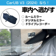 MR-CARCBV3_5CarUBV32024なら