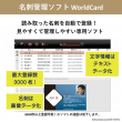 pp-wcpro-pc_4名刺管理ソフト