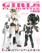 ガールズプラモスタイル_表紙