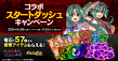 press12_コラボスタートダッシュCP