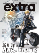 エクストラ_表紙