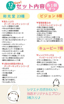 ホームショッピングセレクト「離乳食 ベビーフード 12ヶ月頃から