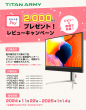 Titan ArmyモニターえらべるPayキャンペーン