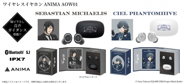 アニメ『黒執事 -寄宿学校編-』 録り下ろし音声ガイダンス搭載