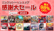Nintendo_Sale
