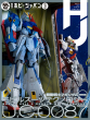 月刊ホビージャパン3月号_表紙