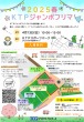 KTPジャンボフリマ2025春案内