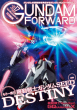 ガンダムフォワード_表紙