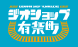ジオショップ有楽町ロゴ