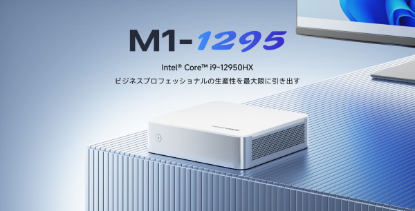MINISFORUM新製品発売】Intel Core i9-12950HX搭載、フラッグシップ