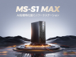 MINISFORUM MS-S1 MAX