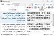 テキスト翻訳_アラビア語