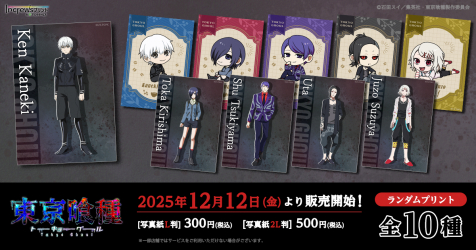 東京喰種　特典　ブロマイド 東京喰種グッズ通販 ジャンプフェスタ2026限定！ブロマイド特典も