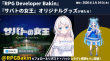 RPGBakin_PR_20251217_SS_02