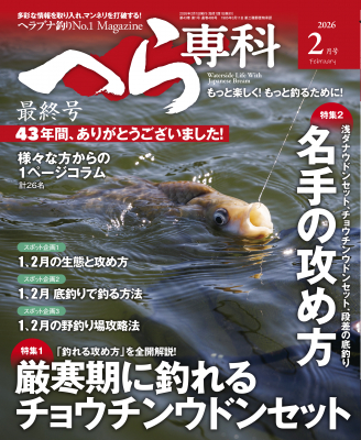 ベラドンナ❁¨̮プロフ必読!!36本セット へら専科2026年2月号が12月27日に発売！ - CNET Japan