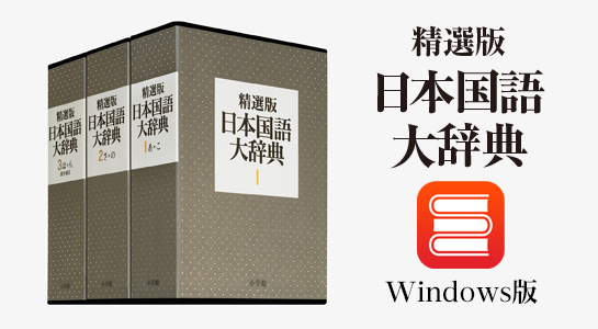 Windows、iOS/macOS、Android版『最新 地学事典』を新発売！ | ロゴ