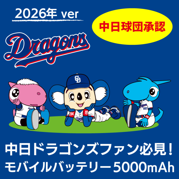 中日ドラゴンズ ドアラ ストロータグ 全10種類 コンプ品 ドラゴンズファン必見！ 2026年版 中日ドラゴンズ承認 キャラクター