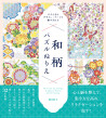 和柄パズルぬりえ_書影.jpg