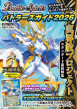 バトルスピリッツ バトラーズガイド2026_書影.jpg