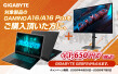 GIGABYTE_Monitor_Bundle_Promo_3.jpg